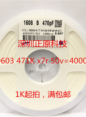 全新贴片电容0603 471K（470P) X7R 50V 10% CL10B471KB8NNNC =4K