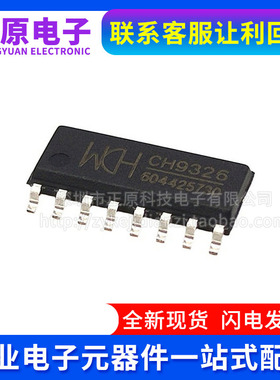 CH340C 340B CH554G CH9326 CH9328 CH9329 340T贴片SOP16 芯片IC