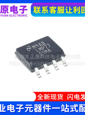 全新原装 LMP7721MA LMP7721MAX/NOPB SOP-8 电流精密 运算放大器