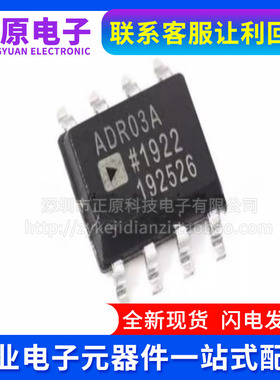 ADR03BR ADR03BRZ ADR03B ADR03 ADR03ARZ贴片SOP8电子元器件配单