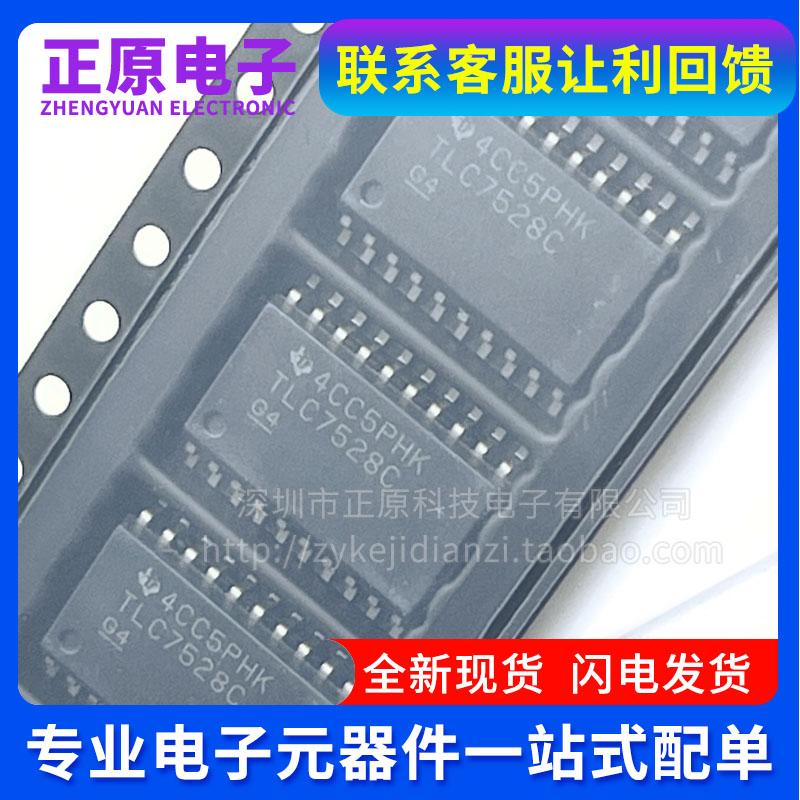 TLC7528CDWR TLC7528C SOP-20数模转换器芯片 电子元器件配单服务