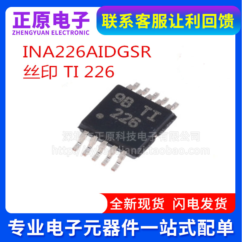 原装 INA226AIDGSR INA226AIDGS 226 贴片MSOP-10 功率监视器芯片