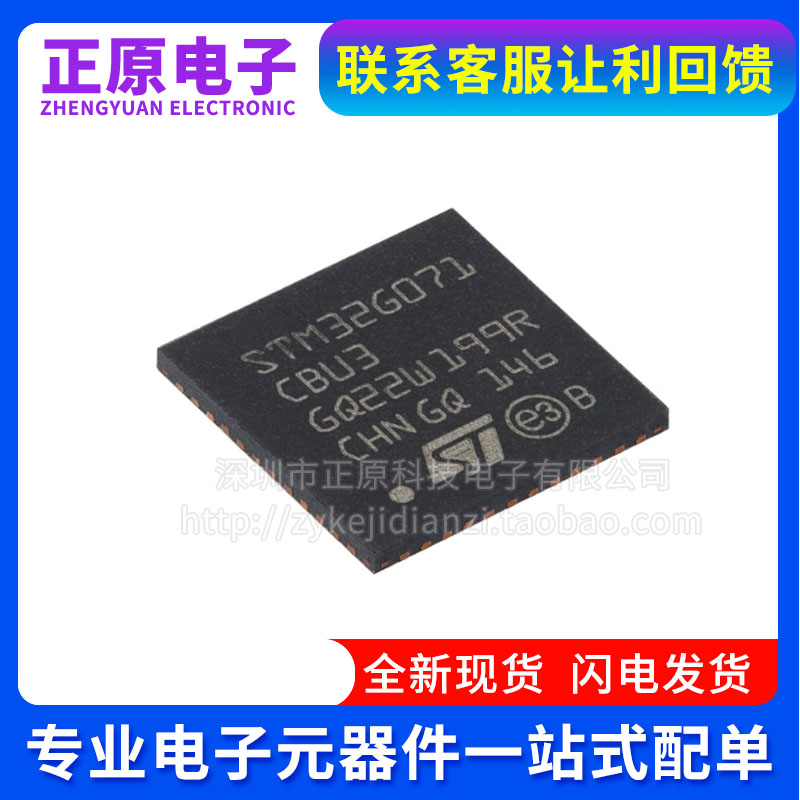 STM32G071CBU3 UFQFPN-48 ARM 32位微控制器-MCU 电子元器件配单