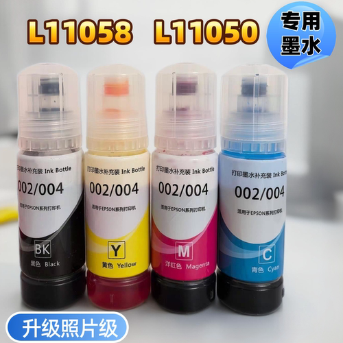 适用爱普生004墨水 L11058打印机连供墨水 L11050照片级专用墨水