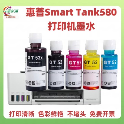 适用惠普Tank580彩色墨仓式打印机墨水GT52 GT53 582 583 585墨盒