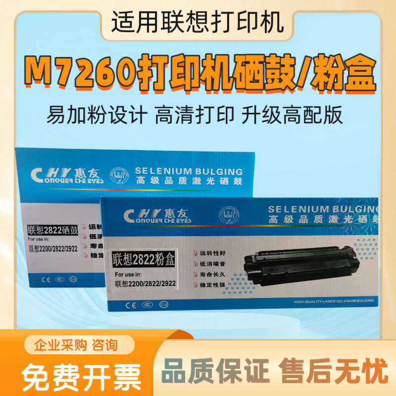 适用联想M7260硒鼓易加粉墨粉盒 LD2822鼓架LJ2200碳粉仓2250晒鼓