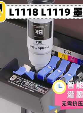 适用爱普生L1119打印机墨水L1118 L11058 L11050兼容EPSON004墨水
