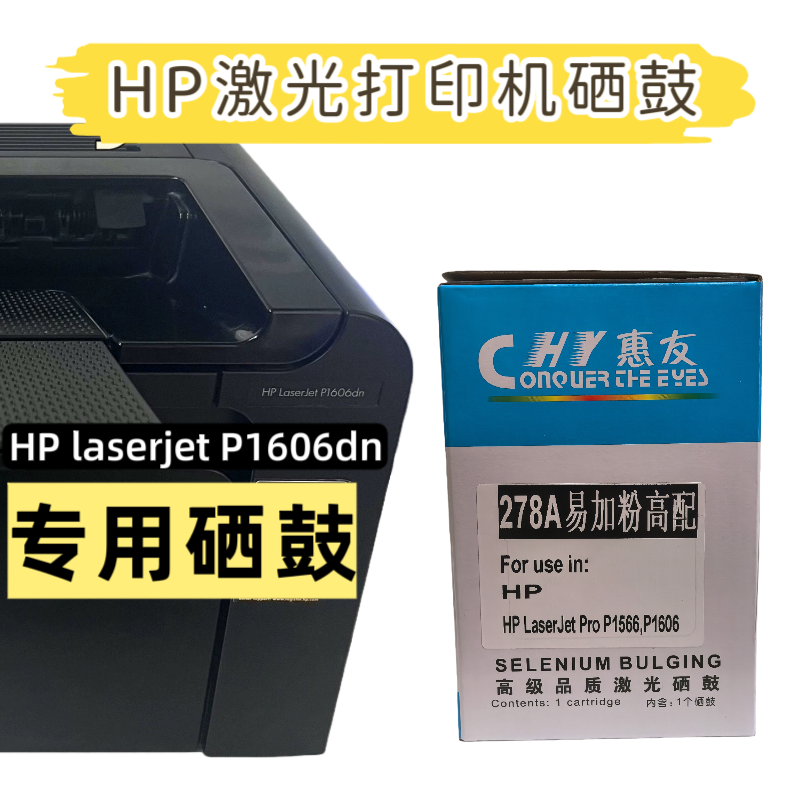 适用惠普HP laserjet P1606硒鼓P1566 M1536打印碳粉278A激光晒鼓
