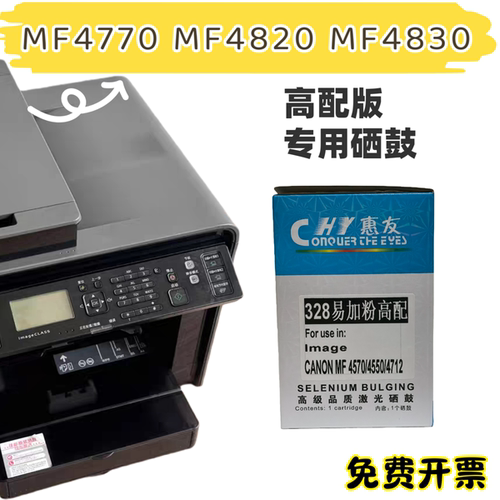 适用Canon佳能MF4770硒鼓mf4820 MF4830加碳粉墨粉盒 CRG-328晒鼓
