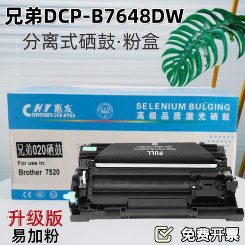 易加粉适用兄弟DCP-B7648DW硒鼓BrotherTN-B020墨粉盒 B020晒鼓架