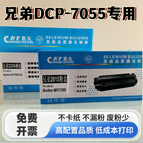 适用兄弟DCP-7055硒鼓TN2015易加粉粉盒DR2245晒鼓兄弟7057碳粉盒