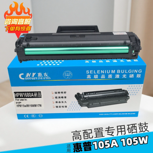 适用惠普105W硒鼓 105A打印机碳粉盒 W1680A晒鼓168A墨粉105W墨盒