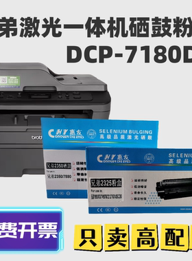 适用兄弟DCP-7080激光打印硒鼓DR-2325晒鼓BrotherTN2325碳墨粉盒