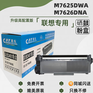 适用联想M7625DWA硒鼓M7626DNA易加粉盒LT2451碳粉墨LD2451晒鼓架