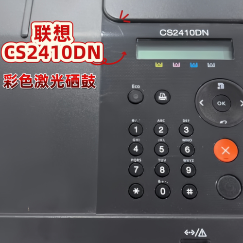 高配置 适用联想CS2410DN硒鼓Lenovo CS2410DN彩色激光LD2410墨盒