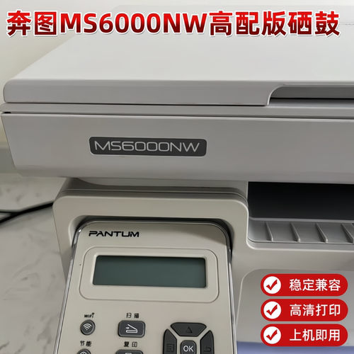 免费开票高配置奔图MS6000NW硒鼓PD-202可加碳粉晒鼓PD-222墨粉盒