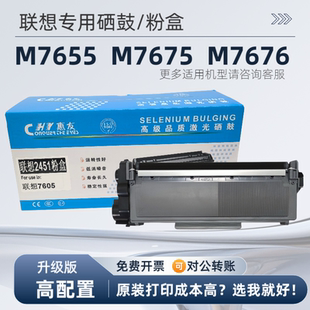 适用联想M7655硒鼓M7675 M7676易加粉盒LT2451碳粉墨LD2451晒鼓架