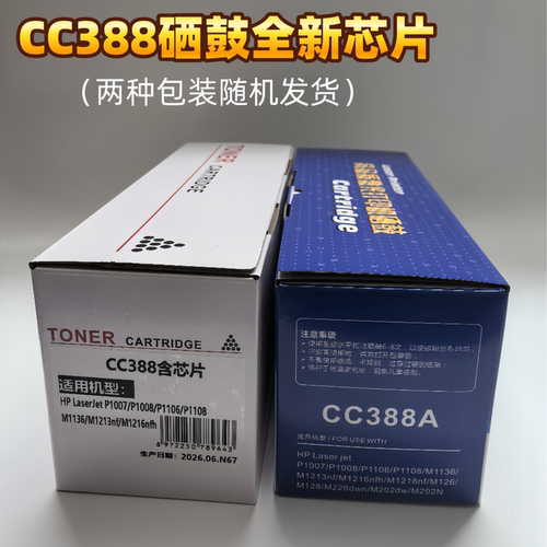 适用惠普CC388A硒鼓墨粉盒