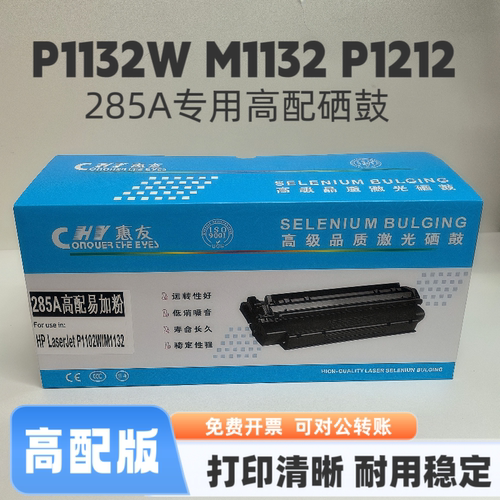 适用惠普m1132硒鼓P1102W P1212打印机墨盒HP85A墨粉盒CE285A晒鼓