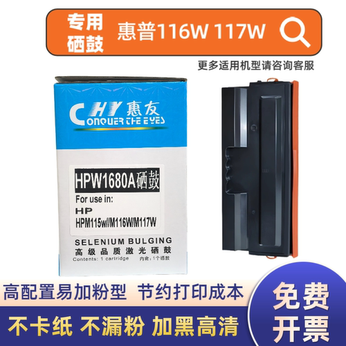 适用惠普116W硒鼓 117W打印机碳粉盒W1680A晒鼓168A墨粉115NW墨盒