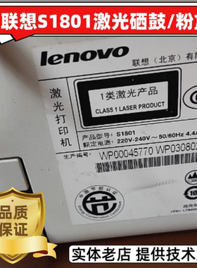 适用联想S1801硒鼓 LT201粉盒 Lenovo可循环加碳墨粉 LD201晒鼓架