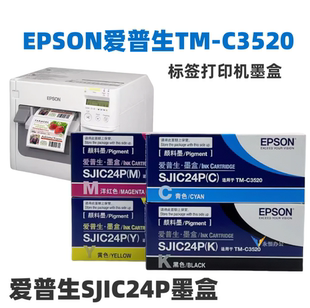 爱普生TM MFC 原装 C3520四色墨盒 2510彩色打印机墨水 J3520 3720