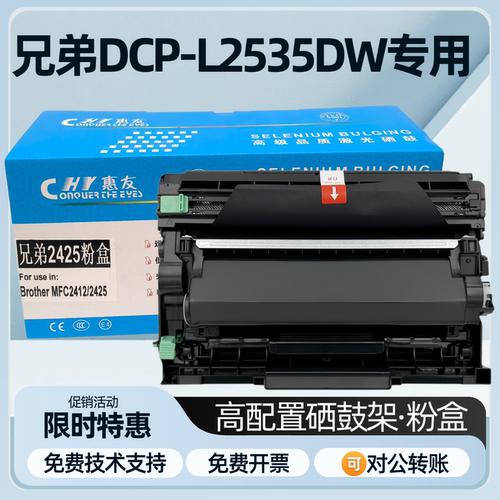 可加粉适用兄弟DCP-L2535DW硒鼓TN2520粉盒2425 2312墨粉2448晒鼓