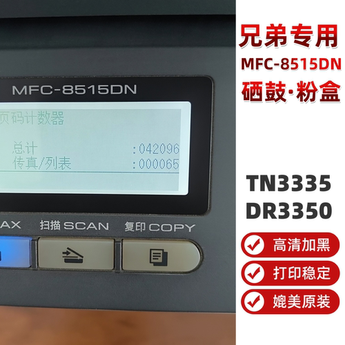 可对公适用兄弟MFC-8515DN激光硒鼓TN3335粉盒可加碳粉DR3350鼓架