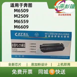 m6609nw 适用奔图PD219硒鼓 m6559nw m6509nw 激光碳粉盒 p2509nw