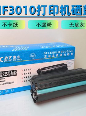 高配置佳能MF3010硒鼓CRG925易加粉晒鼓佳能加黑碳粉 CRG912粉盒