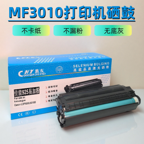 高配置佳能MF3010硒鼓CRG925易加粉晒鼓佳能加黑碳粉 CRG912粉盒