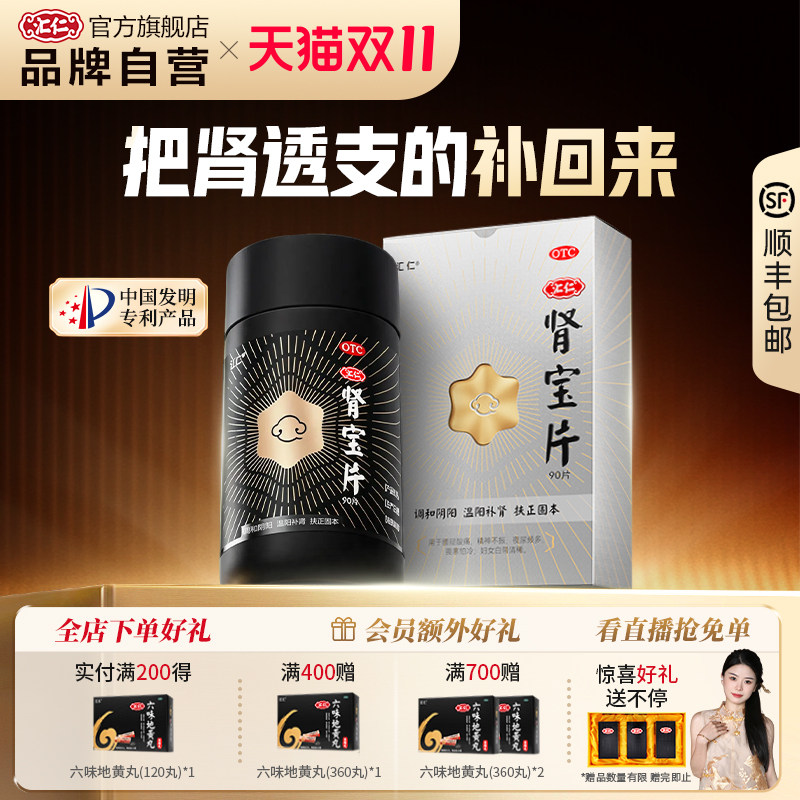 汇仁六芒星肾宝片男士健脾益肾肾虚补肾固精强肾官方旗舰店