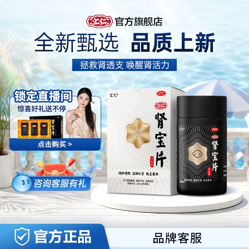 新品上线】汇仁肾宝片扶正固本新肾3瓶礼盒装