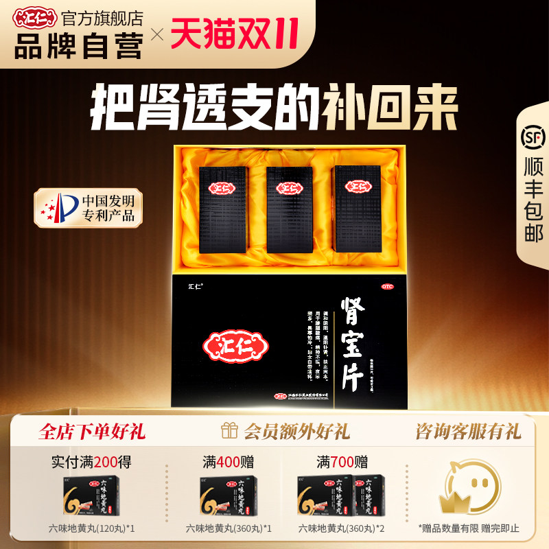 [汇仁]肾宝片0.7g*84片*1瓶/盒