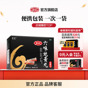 汇仁六味地黄丸浓缩腰酸盗汗乏力无神熬夜加班360丸官方旗舰店