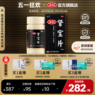 【汇仁】肾宝片0.7g*126片/盒顺丰包邮|品牌官方旗舰店|14天用量|腰腿酸痛|肾虚补肾