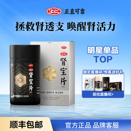 汇仁新肾宝片男士健脾益肾肾虚补肾固精强肾官方旗舰店