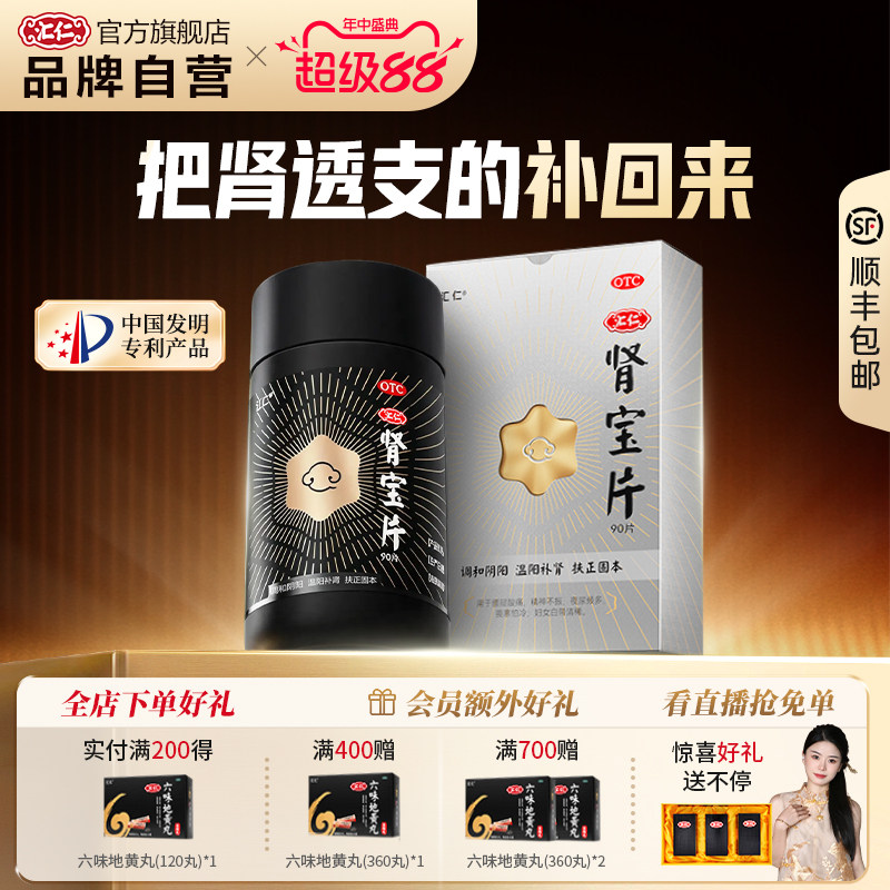 汇仁六芒星肾宝片男士健脾益肾肾虚补肾固精强肾官方旗舰店