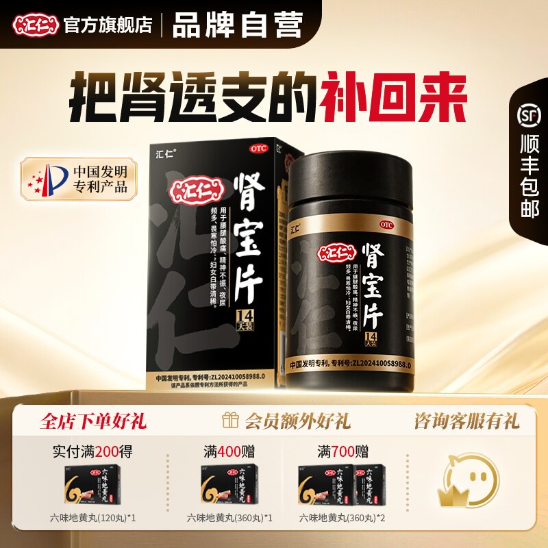 [汇仁]肾宝片0.7g*84片*1瓶/盒