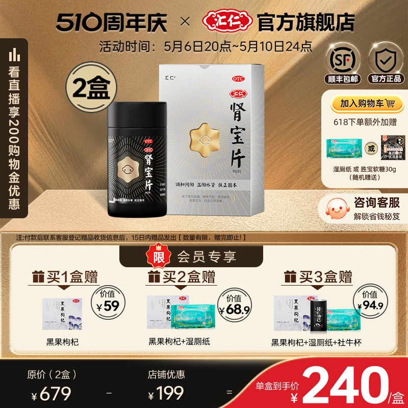 【汇仁】肾宝片0.7g*126片*6瓶/盒