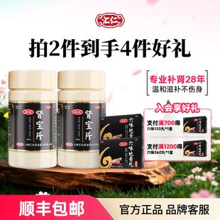 汇仁肾宝片中药淫羊藿百年配方补肾虚官方旗舰店正品隐私发货