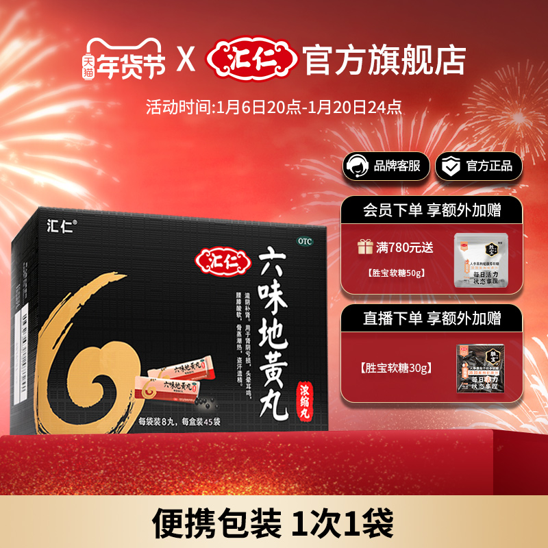 汇仁牌六味地黄丸男士强肾补肾药固精锁精浓缩丸360丸便携