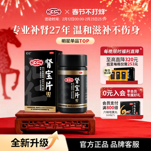 汇仁肾宝片补肾固肾男用肾虚腰疼官方尿频腿酸正品0.7g*84片*1瓶