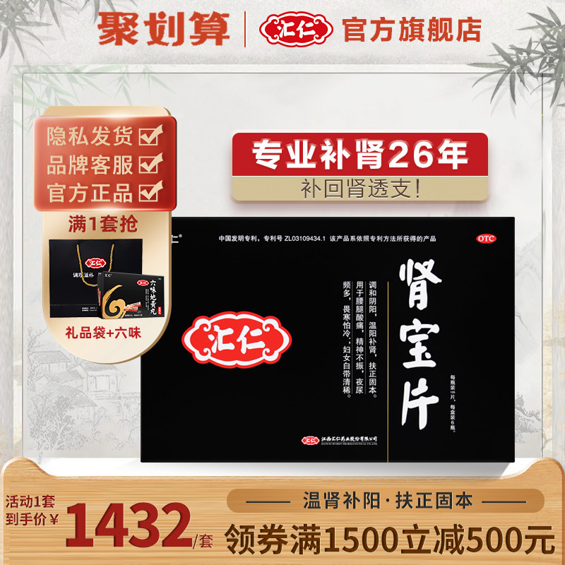 汇仁 肾宝片 0.7g*126片*6瓶补肾虚肾阳虚汇仁牌肾保片阳痿早泄