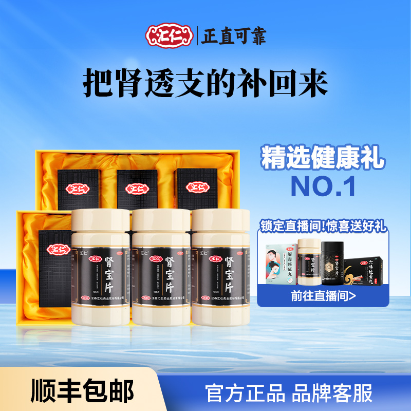 【汇仁】肾宝片0.7g*126片*1瓶/盒*4盒