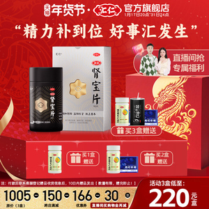 汇仁新肾宝片能量小黑瓶拯救肾虚能量透支补回旺盛精力