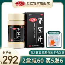 292元包邮  汇仁牌 肾宝片  有效治肾亏126片