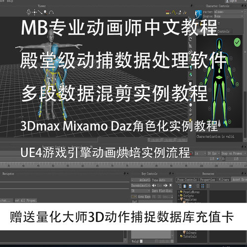 量化大师系列MotionBuilder中文教程动画师入门视频动作捕捉maya