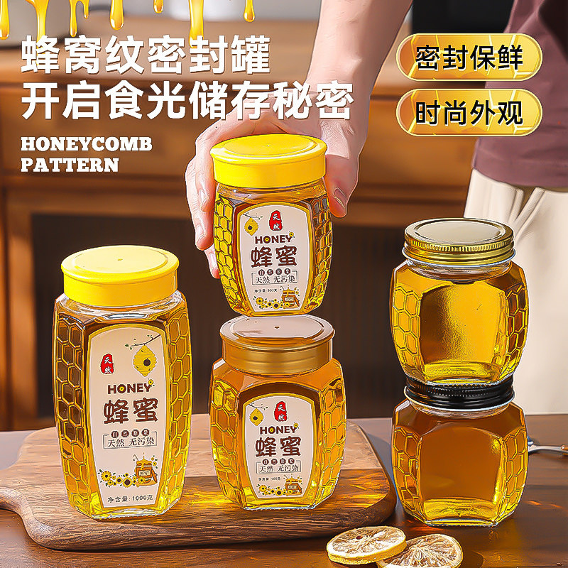 新款高档蜂巢玻璃蜂蜜瓶380ml储存罐分装家用专用瓶2斤装蜂蜜果酱