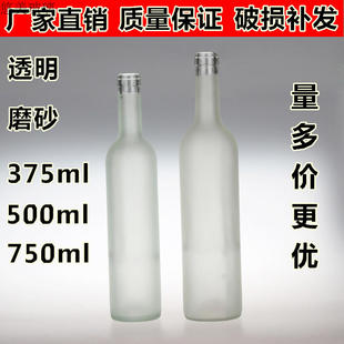375ml磨砂红酒瓶500ml葡萄酒瓶空酒瓶750ml橄榄油瓶批发装白酒瓶